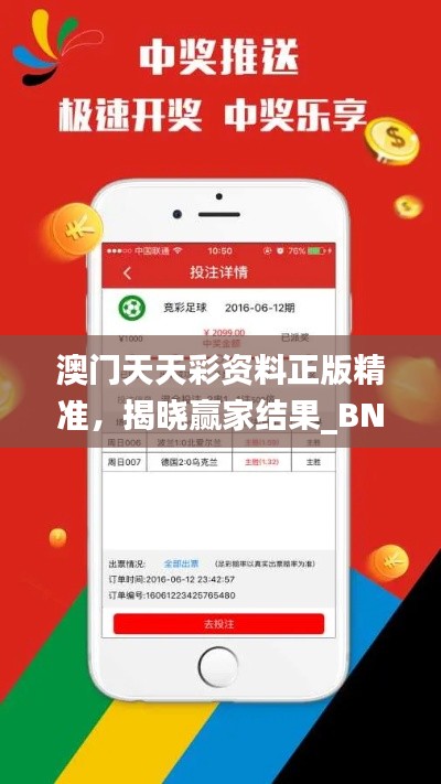 澳门天天彩资料正版精准，揭晓赢家结果_BNQ544.82预测版