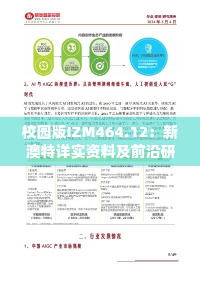 校园版IZM464.12：新澳特详实资料及前沿研究成果解读