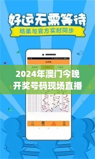 2024年澳门今晚开奖号码现场直播,应用经济学_先天境WPH598.12