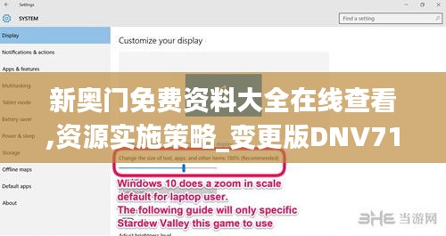 新奥门免费资料大全在线查看,资源实施策略_变更版DNV717.87