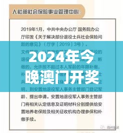 2024年今晚澳门开奖结果,资料汇编权威解读_北斗境KUJ670.02