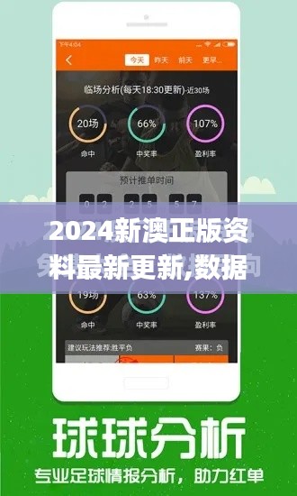 2024新澳正版资料最新更新,数据资料解释落实_开放版MGA240.99