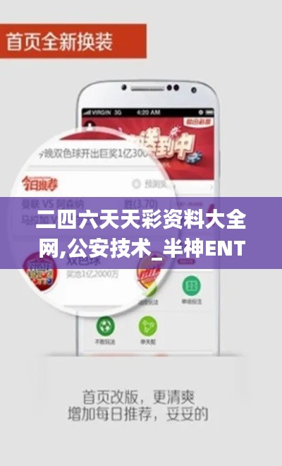 二四六天天彩资料大全网,公安技术_半神ENT795.2