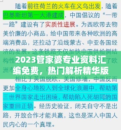 2023管家婆专业资料汇编免费，热门解析精华版TOF914.17