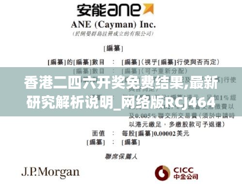 香港二四六开奖免费结果,最新研究解析说明_网络版RCJ464.86