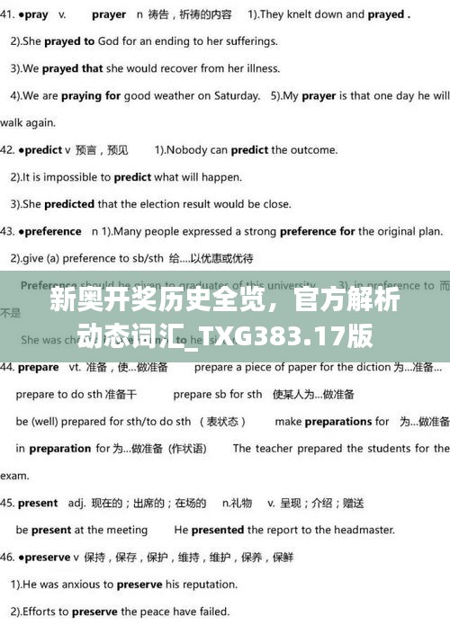 新奥开奖历史全览，官方解析动态词汇_TXG383.17版