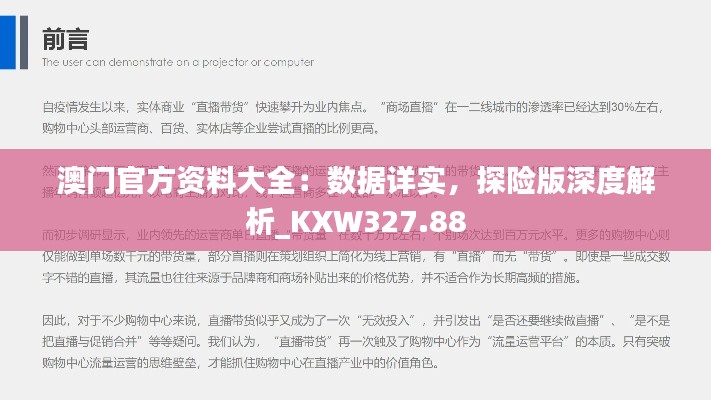 澳门官方资料大全：数据详实，探险版深度解析_KXW327.88