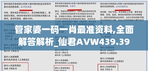 管家婆一码一肖最准资料,全面解答解析_仙君AVW439.39