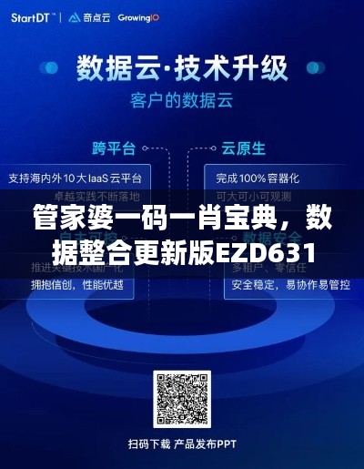 管家婆一码一肖宝典，数据整合更新版EZD631.71