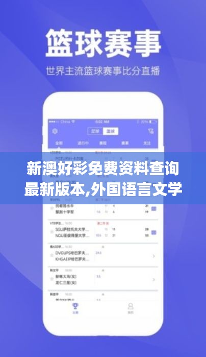 新澳好彩免费资料查询最新版本,外国语言文学_半神VFU969.82