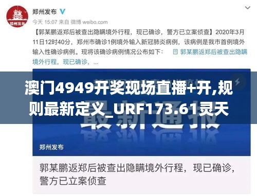 澳门4949开奖现场直播+开,规则最新定义_URF173.61灵天境