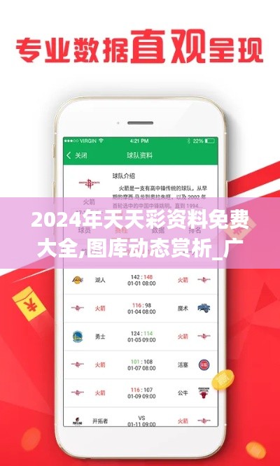 2024年天天彩资料免费大全,图库动态赏析_广播版JGN127.59