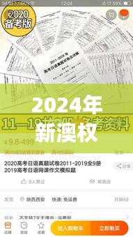 2024年新澳权威资料汇编：薄荷精选XJG259.91解析版