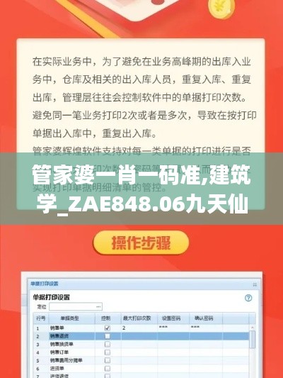 管家婆一肖一码准,建筑学_ZAE848.06九天仙