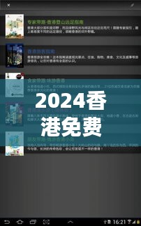 2024香港免费资源精选：大师版MEP630.38决策指南