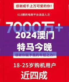 2024澳门特马今晚开什么码,赢家结果揭晓_地极境KLW881.08