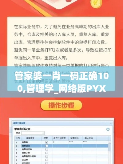 管家婆一肖一码正确100,管理学_网络版PYX944.28