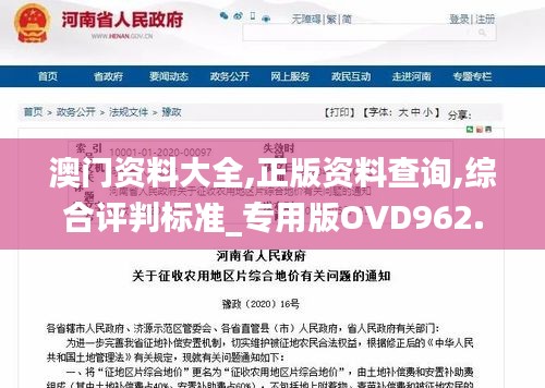 澳门资料大全,正版资料查询,综合评判标准_专用版OVD962.6