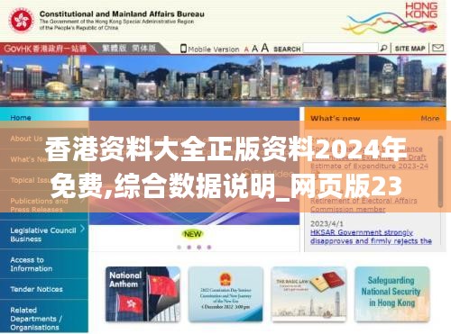 香港资料大全正版资料2024年免费,综合数据说明_网页版236.89