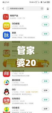 管家婆2024正版资料三八手,Mail应用_神帝ALU191.6