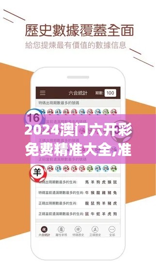 2024澳门六开彩免费精准大全,准确资料解释_修改版TVI101.46