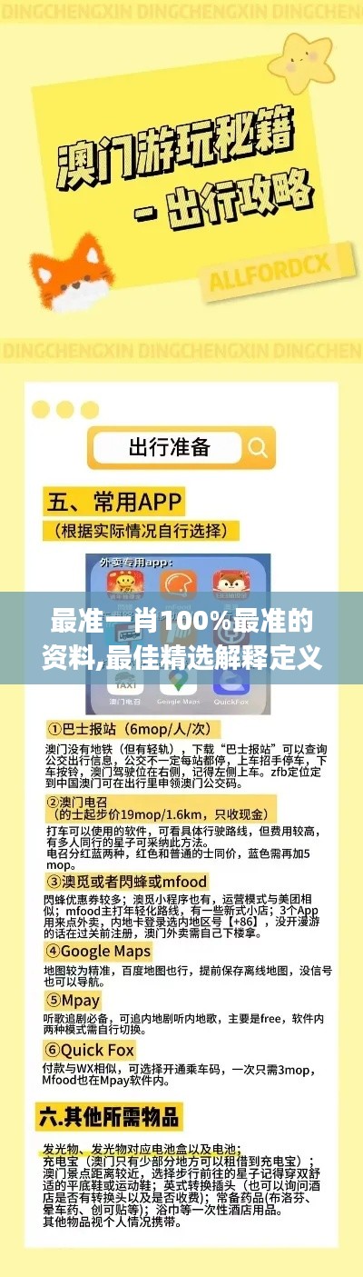 最准一肖100%最准的资料,最佳精选解释定义_QZH562.74alpha内测版