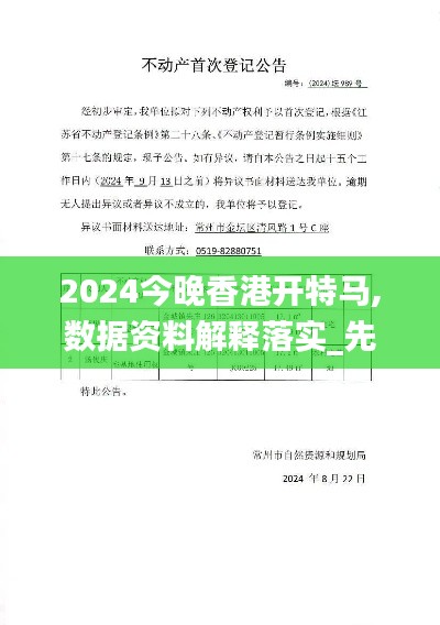 2024今晚香港开特马,数据资料解释落实_先锋版989.71