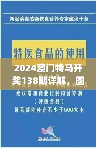 2024澳门特马开奖138期详解，图库精华解读_专家解析NKJ236.11