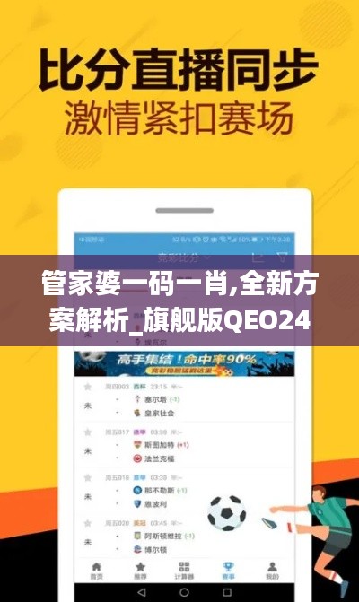 管家婆一码一肖,全新方案解析_旗舰版QEO247.69