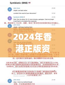 2024年香港正版资料免费直播,安全性策略解析_科技版GKJ333.57