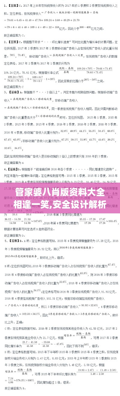 管家婆八肖版资料大全相逢一笑,安全设计解析策略_恒星级OVH76.27