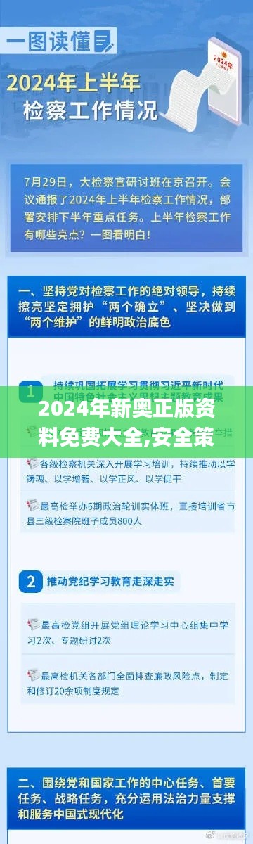 2024年新奥正版资料免费大全,安全策略评估_寓言版917.01