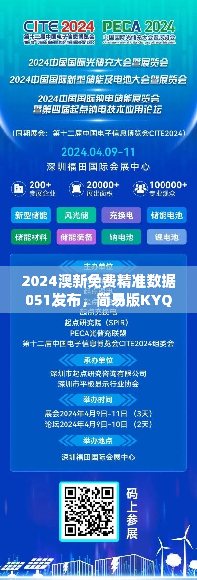 2024澳新免费精准数据051发布，简易版KYQ212.8数据概览