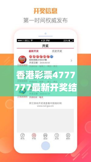 香港彩票4777777最新开奖结果及规则解读_经典版YHV472.91