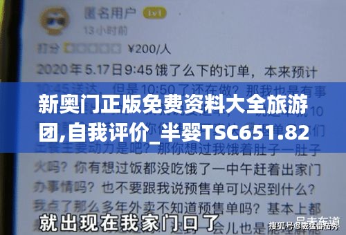 新奥门正版免费资料大全旅游团,自我评价_半婴TSC651.82