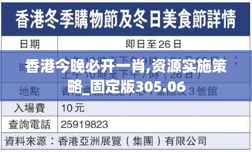 香港今晚必开一肖,资源实施策略_固定版305.06