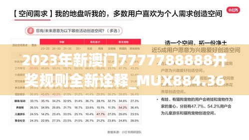 2023年新澳门7777788888开奖规则全新诠释_MUX884.36独家版