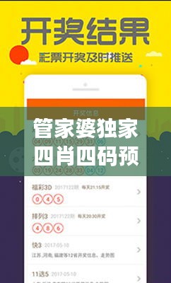 管家婆独家四肖四码预测，精选解析版HMI280.24全新升级