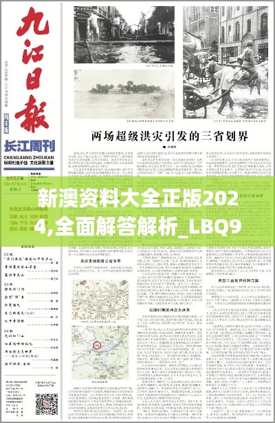 新澳资料大全正版2024,全面解答解析_LBQ992.41登绝境