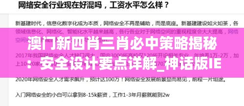 澳门新四肖三肖必中策略揭秘：安全设计要点详解_神话版IEY623.55