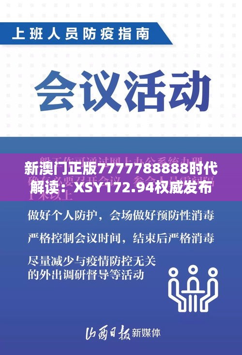 新澳门正版7777788888时代解读：XSY172.94权威发布