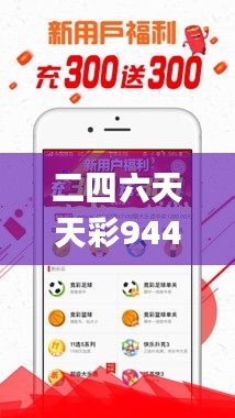 二四六天天彩944CC正版,图库热门解答_漏出版968.44