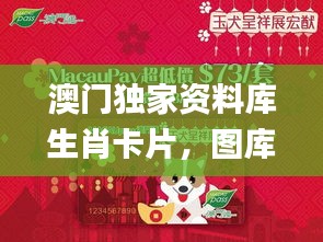 澳门独家资料库生肖卡片，图库动态精赏_专属版YIE191.39