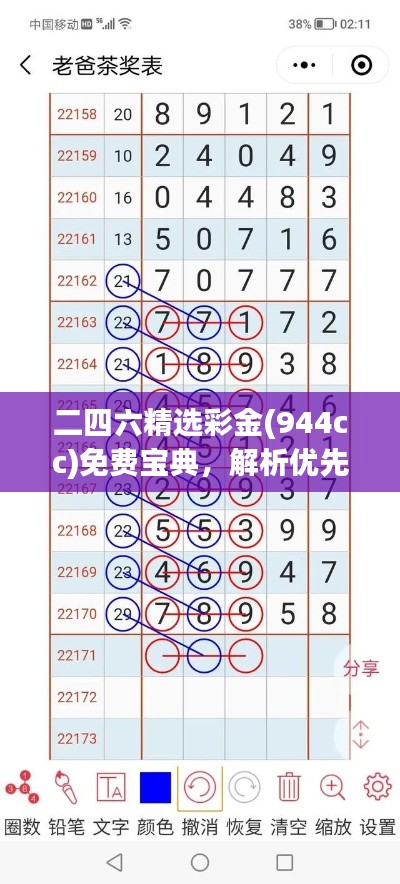 二四六精选彩金(944cc)免费宝典，解析优先版JXP326.54精粹