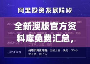 全新澳版官方资料库免费汇总，安全保障解析攻略_独家揭秘LJT480.99