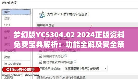 梦幻版YCS304.02 2024正版资料免费宝典解析：功能全解及安全策略剖析