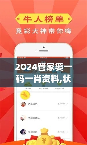 2O24管家婆一码一肖资料,状况评估解析_开放版UTY669.92