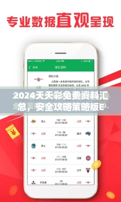 2024天天彩免费资料汇总，安全攻略策略版EQU868.35