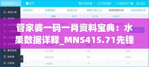 管家婆一码一肖资料宝典：水果数据详释_MNS415.71先锋版