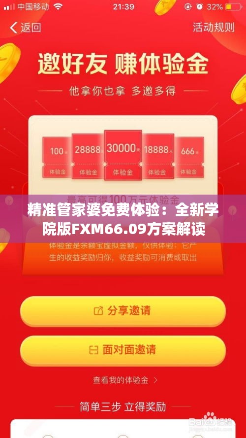 精准管家婆免费体验：全新学院版FXM66.09方案解读